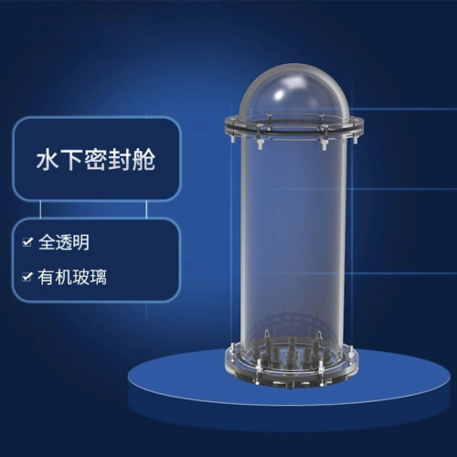实验ROV密封舱亚克力防水舱
