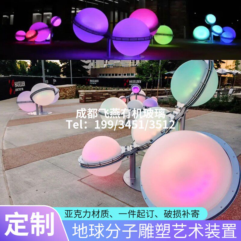 亚克力地球分子雕塑艺术装置商场广场美陈装饰户外发光球景观灯