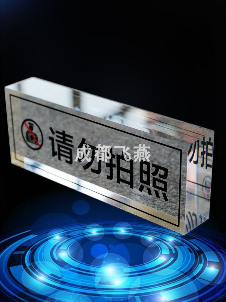 高档亚克力房间提醒牌展示牌透明水晶温馨提示牌台签告诫警示牌