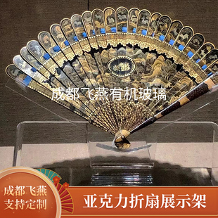 亚克力折扇刺绣折叠扇立式展示放置架博物馆展扇子透明陈列架定制