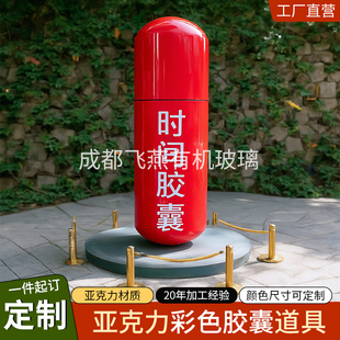 亚克力彩色发光异形空心时光胶囊商场美陈道具景点打卡装置信箱