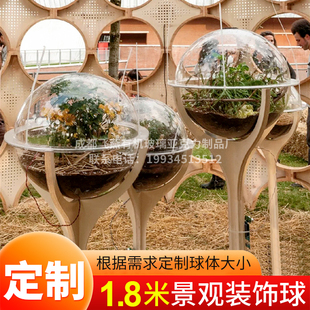 户外微景观球透明异形球罩美陈植物园观测生长球金属支架艺术装置