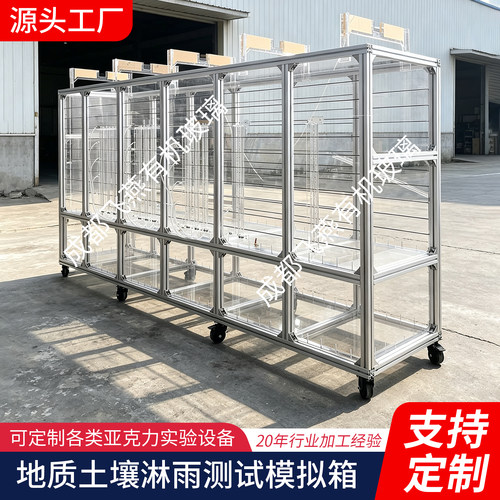 地质土壤泥沙淋雨喷淋测试模拟箱