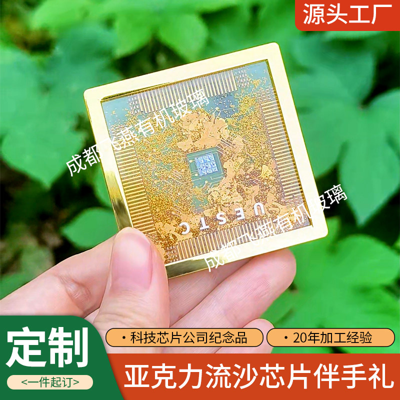 亚克力流沙内嵌芯片伴手礼科技公司纪念品企业商务活动文创礼品