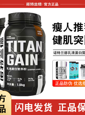 诺特兰德tg增肌粉乳清蛋白粉瘦人增健身男健肌粉蛋白质营养粉mass