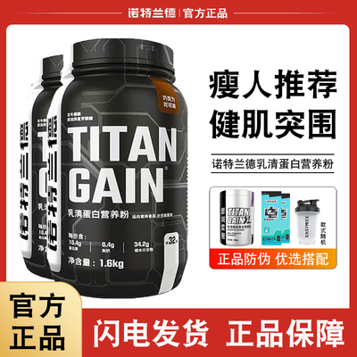 诺特兰德tg增肌粉1600g