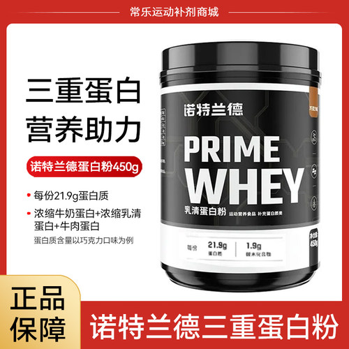 诺特兰德三重蛋白乳清蛋白质粉1磅whey蛋白质粉450克蛋白营养粉
