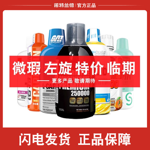 临期捡漏特价左旋肉碱CLA