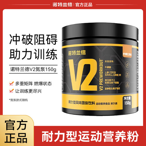 诺特兰德v2氮泵150g非肌酸