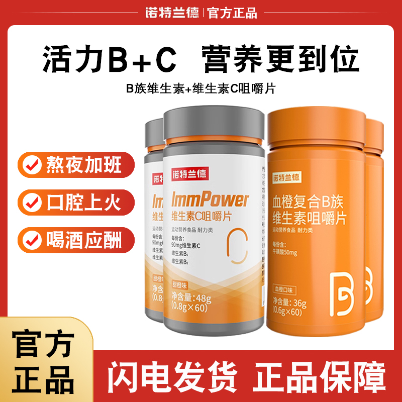 诺特兰德维生素b族60粒