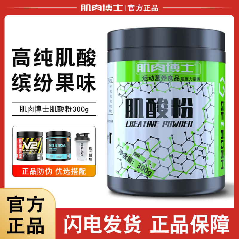 肌肉博士肌酸一水肌酸粉高纯度300g增肌耐力爆发力运动健身补剂
