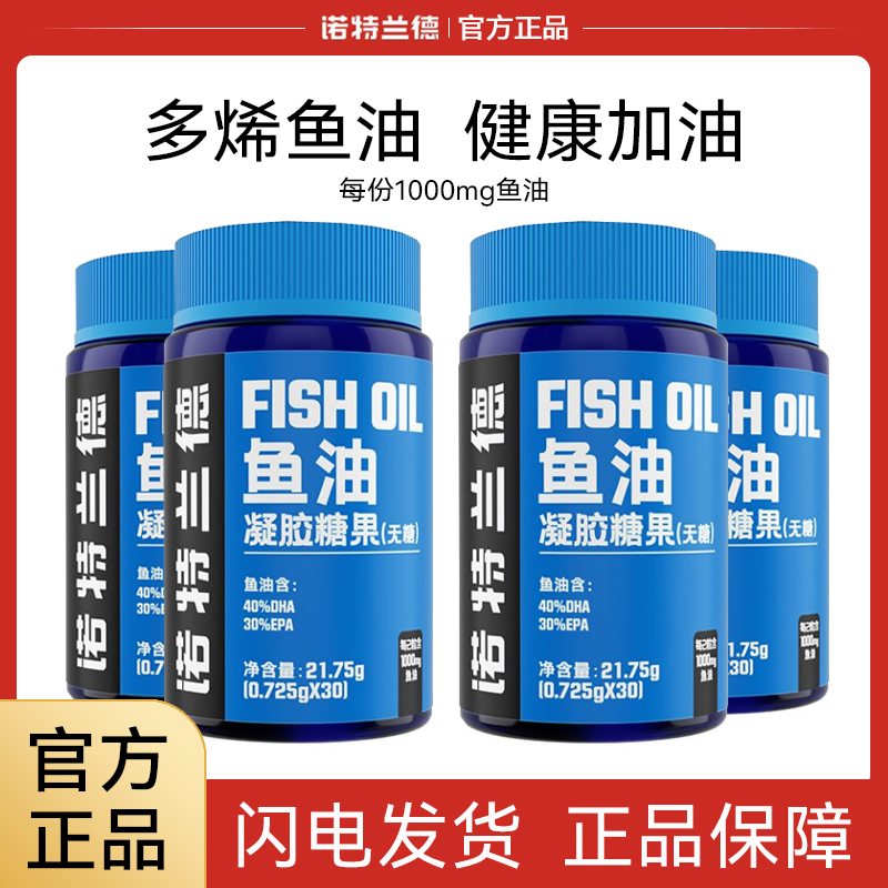 诺特兰德多烯鱼油欧米伽3DHA EPAomega3成人中老年营养食用胶囊