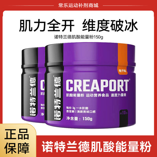 诺特兰德载体肌酸一水肌酸