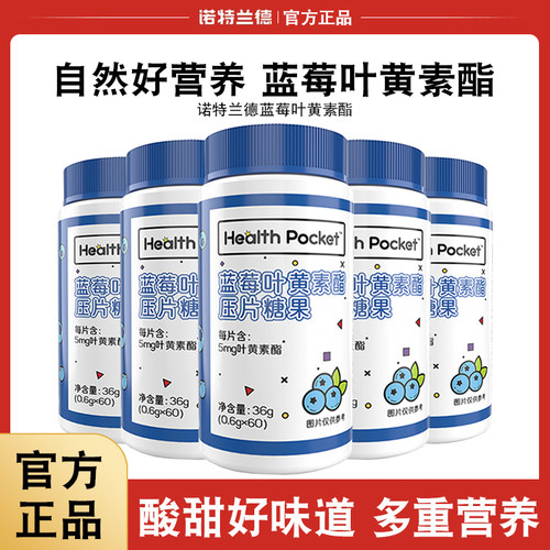 诺特兰德蓝莓叶黄素60粒