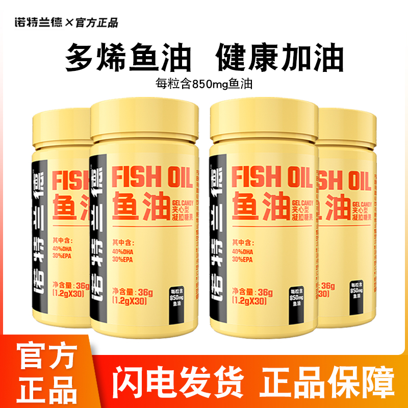 诺特兰德多烯鱼油DHA+EPA