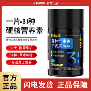 诺特兰德多种维生素矿物质片维生素b族复合片男士专用番茄红素锌