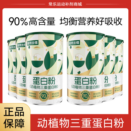 诺特兰德动植物三重蛋白粉