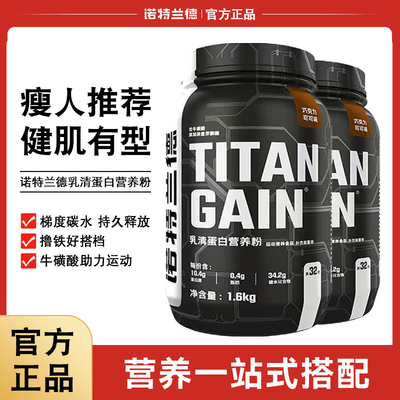 诺特兰德TG增肌粉3.5磅乳清蛋白营养粉健身蛋白营养粉