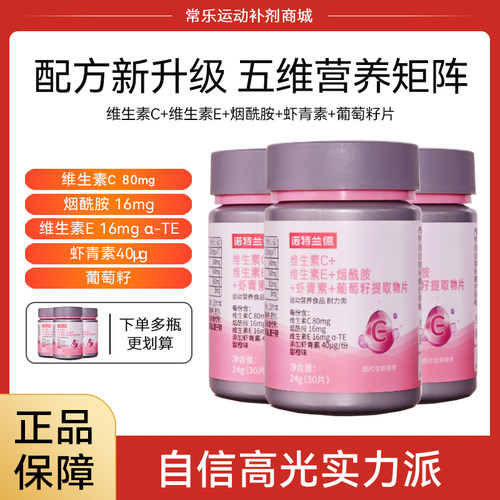 诺特兰德维生素c+维e烟酰胺葡萄籽咀嚼片女士男士vcve正品维c