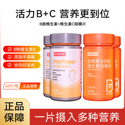 诺特兰德复合B族维生素60粒