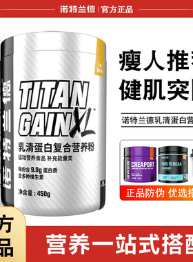 诺特兰德TG增肌粉450g乳清蛋白质粉健身营养粉训练健身正品