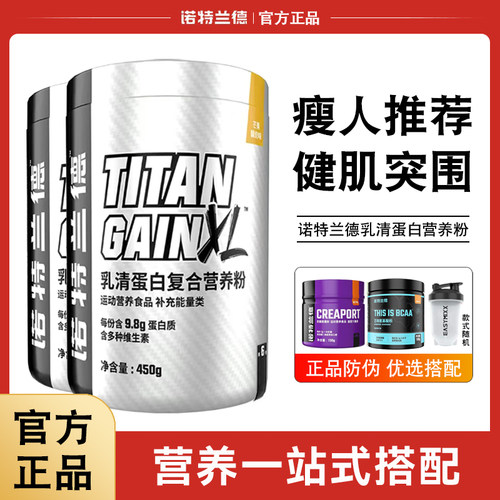 诺特兰德TG增肌粉450g乳清蛋白质粉健身营养粉训练健身正品