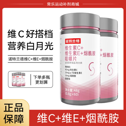 诺特兰德烟酰胺葡萄籽片30粒