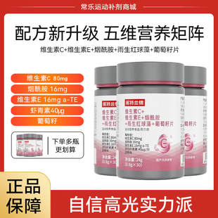 诺特兰德维生素c+维e烟酰胺葡萄籽咀嚼片女士男士vcve正品维c