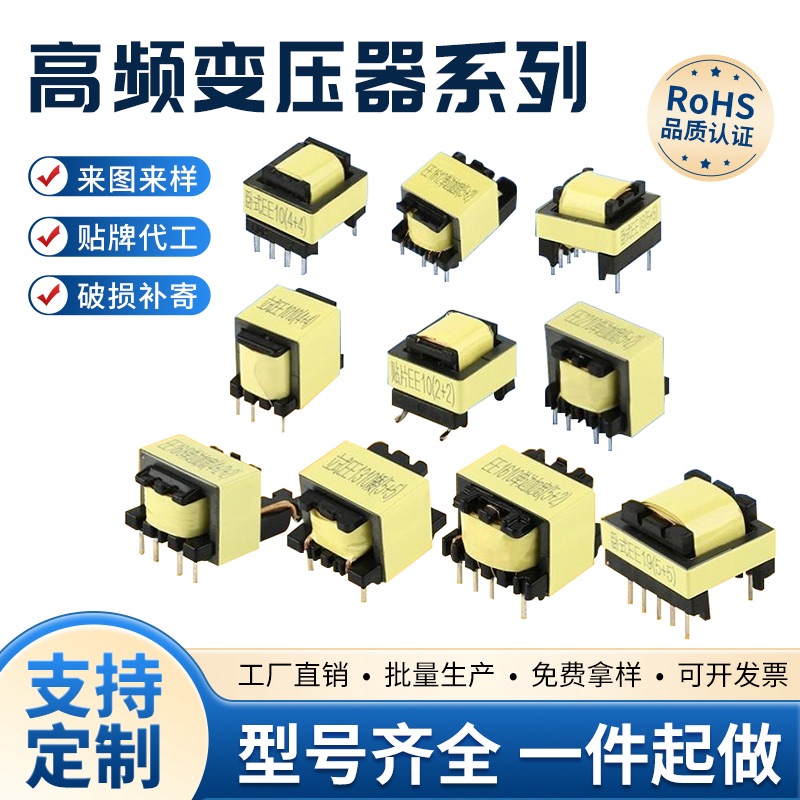 高频变压器 定制 打样 批量定做  反激 升压 驱动 开关电源变压器