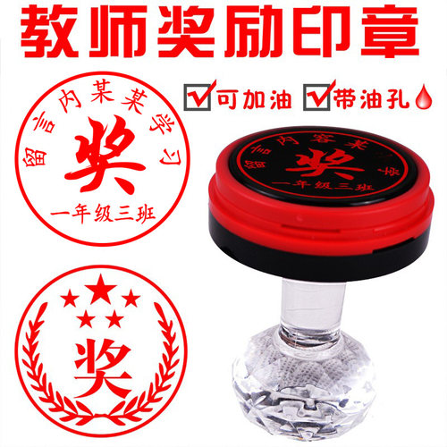印章教师藏书评语印章