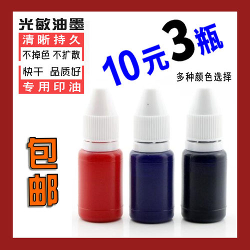 光敏印油高品质快干蓝紫色油墨