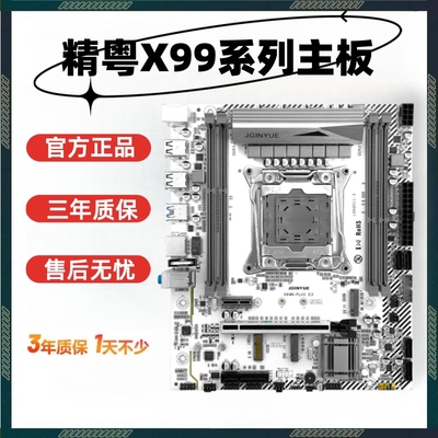 精粤X99主板全新主板三年质保