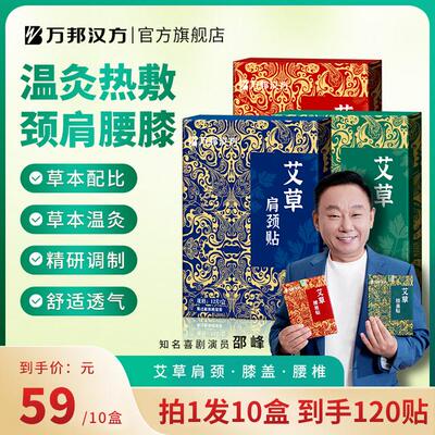 秋冬艾灸万邦汉方艾草贴缓解正热敷贴颈椎肩护腰椎膝盖足120贴