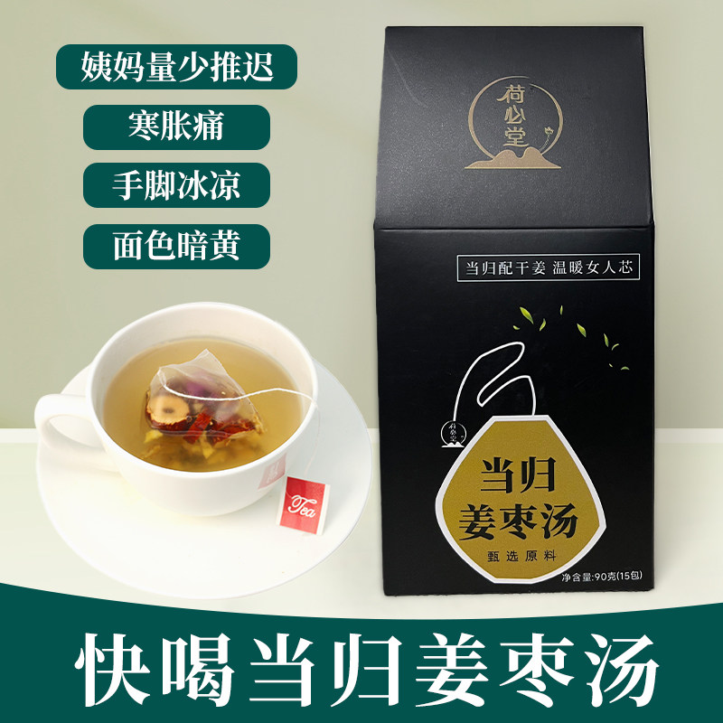 当归姜枣汤姨妈量少气血手脚冰凉量少暖身