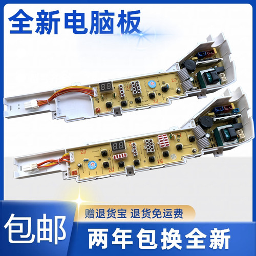 海尔小神童洗衣机XQB50-7288B FM/7288A HM电脑主板控制线路版一