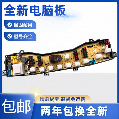 小天鹅洗衣机电脑板TB65-V3068H XQB55-979G控制主板电源线路版一