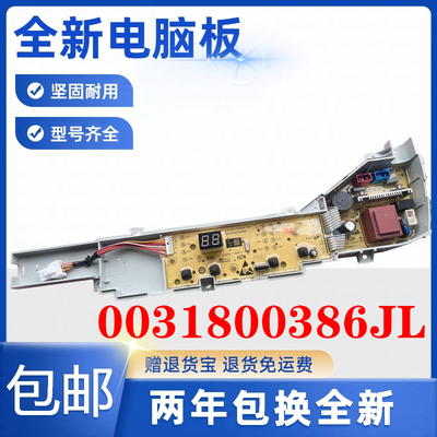 原装海尔洗衣机电脑板EB80M20Mate1 EB80M30Mate1控制版线路主板