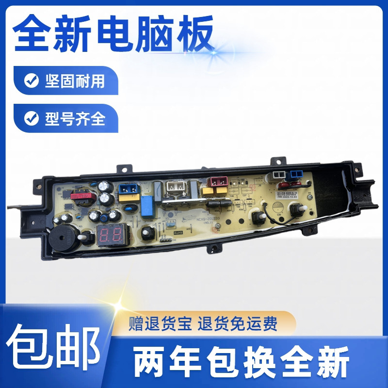 阿基米德洗衣机XQB120-2833G XQB100-2833SC电脑板主板控制板