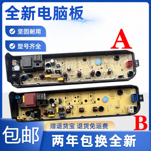 美的洗衣机MB80ECO MB80ECO1 MB80EC0 MB80EC01电脑板主板控制板
