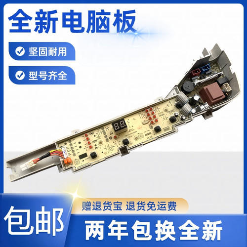 海尔大神童洗衣机电脑板EB75M29 TQB80-M821 B85M2S控制主板04PJ