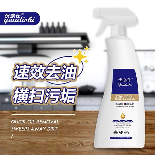 优涤仕超能泡泡油污净