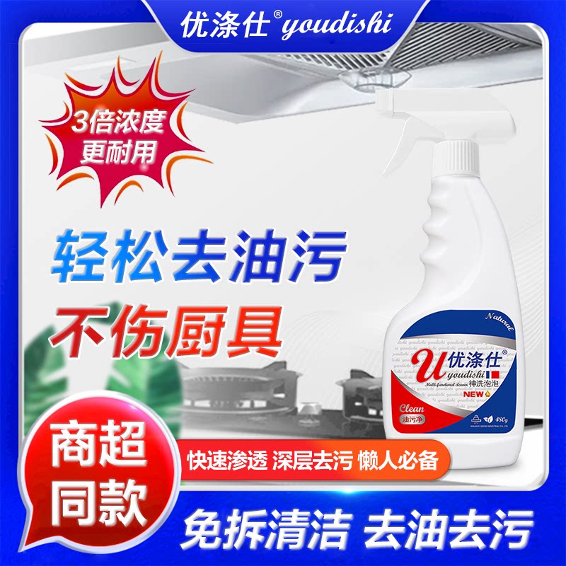优涤仕油污净泡沫型油污清洁剂图片