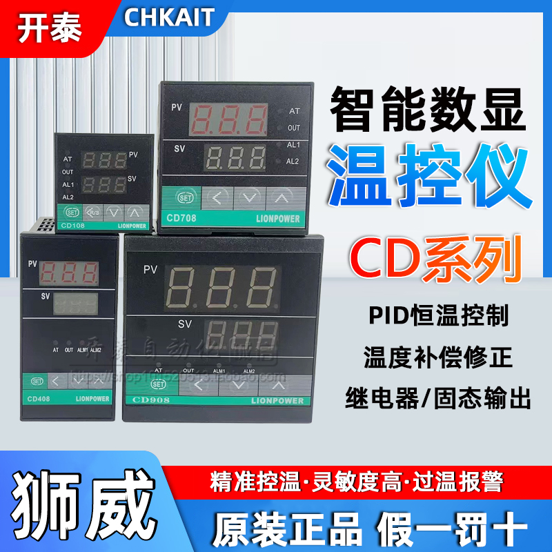 狮威CD108/408智能PID数显温控器
