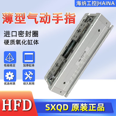 SXQDHFD12X50薄型气动手指气缸