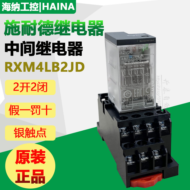 施耐德RXM4LB2JD小型继电器正品