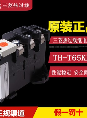 TH-T65KP 原装正品三菱热过载继电器12-18A 18-26A 24-34A 30-40A