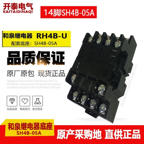 和泉IDECSH4B-05A继电器座子正品