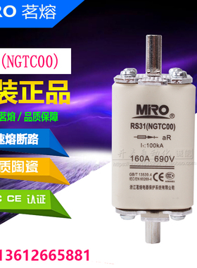 RS31 (NGTC00)茗熔MRO方管刀形触头快速熔断器 保险丝16A 32A 40A