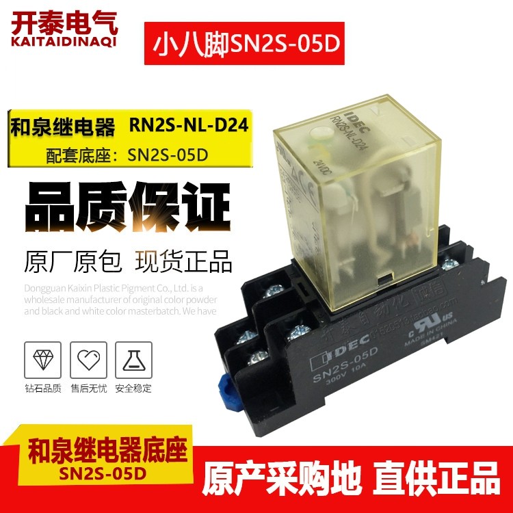 和泉SN2S-05D继电器底座原装正品