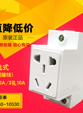 AC30-10530 正泰五孔10A多功能模数化插座配电箱导轨式插座二三插